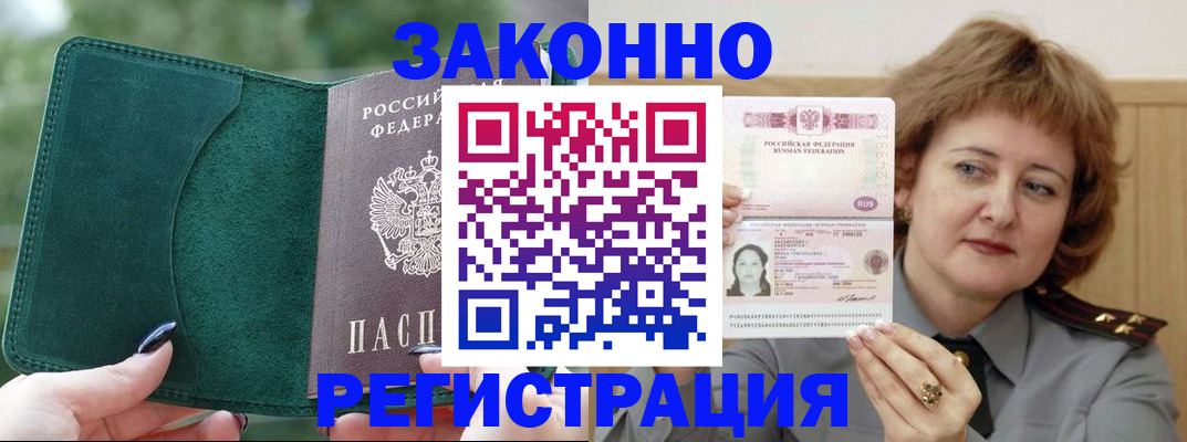 временная регистрация гарантия в Стрежевом