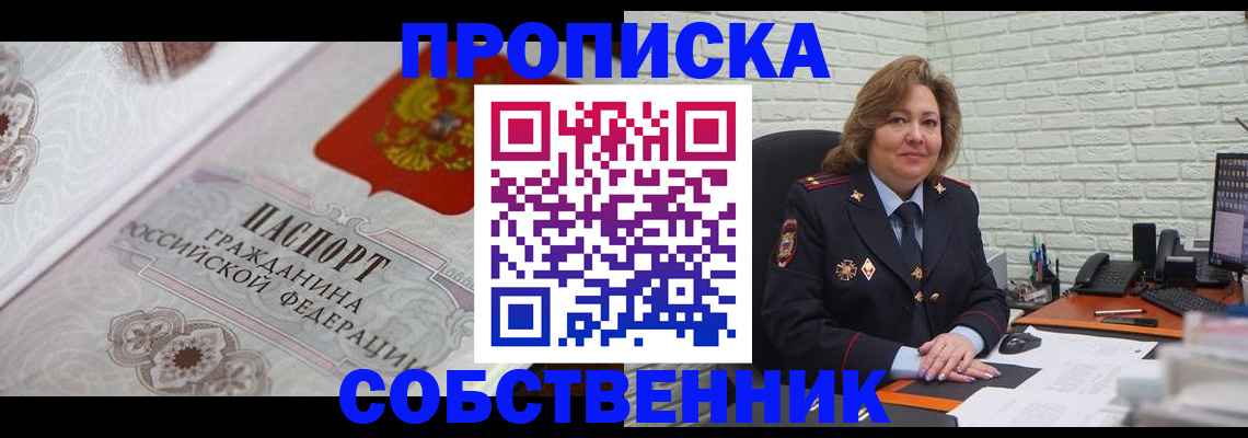 временная регистрация для школы в Стрежевом